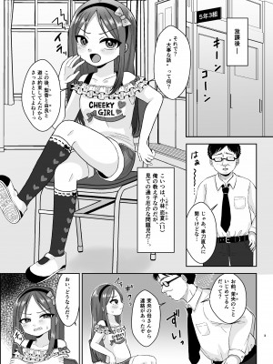 [106号室より (あさの透)] ド屑ないじめっ娘を再教育_03