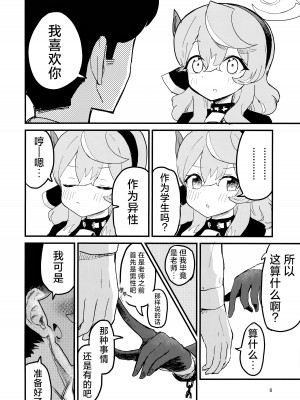 (C104) [中村くまりん] アコイチャ終電破壊 (ブルーアーカイブ)｜因为想和亚子亲亲贴贴就把末班车误了 [碧蓝档案同人组×欶澜汉化组]_09