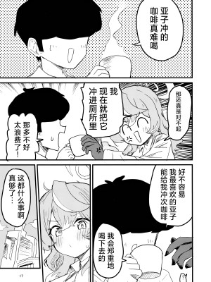 (C104) [中村くまりん] アコイチャ終電破壊 (ブルーアーカイブ)｜因为想和亚子亲亲贴贴就把末班车误了 [碧蓝档案同人组×欶澜汉化组]_18