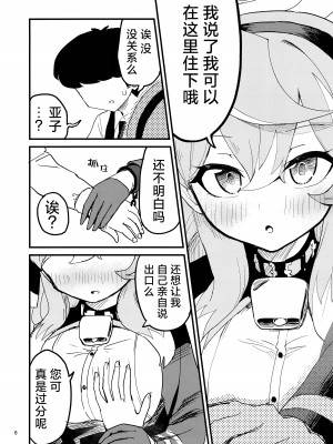 (C104) [中村くまりん] アコイチャ終電破壊 (ブルーアーカイブ)｜因为想和亚子亲亲贴贴就把末班车误了 [碧蓝档案同人组×欶澜汉化组]_07