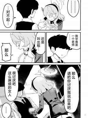 (C104) [中村くまりん] アコイチャ終電破壊 (ブルーアーカイブ)｜因为想和亚子亲亲贴贴就把末班车误了 [碧蓝档案同人组×欶澜汉化组]_08