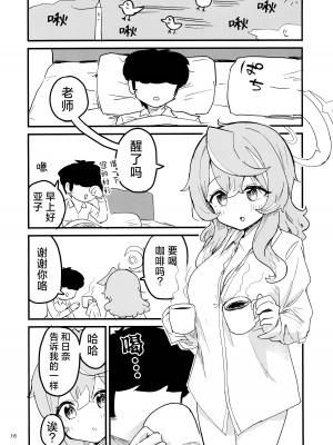 (C104) [中村くまりん] アコイチャ終電破壊 (ブルーアーカイブ)｜因为想和亚子亲亲贴贴就把末班车误了 [碧蓝档案同人组×欶澜汉化组]_17