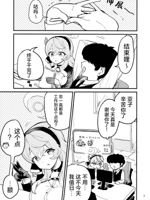 (C104) [中村くまりん] アコイチャ終電破壊 (ブルーアーカイブ)｜因为想和亚子亲亲贴贴就把末班车误了 [碧蓝档案同人组×欶澜汉化组]_04