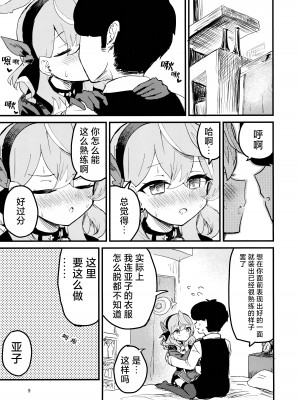 (C104) [中村くまりん] アコイチャ終電破壊 (ブルーアーカイブ)｜因为想和亚子亲亲贴贴就把末班车误了 [碧蓝档案同人组×欶澜汉化组]_10