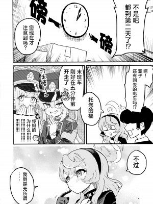 (C104) [中村くまりん] アコイチャ終電破壊 (ブルーアーカイブ)｜因为想和亚子亲亲贴贴就把末班车误了 [碧蓝档案同人组×欶澜汉化组]_05