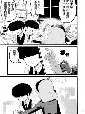 (C104) [中村くまりん] アコイチャ終電破壊 (ブルーアーカイブ)｜因为想和亚子亲亲贴贴就把末班车误了 [碧蓝档案同人组×欶澜汉化组]_06