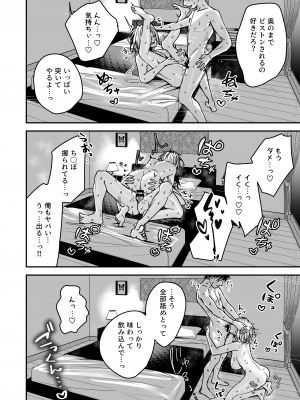 [ウニトシキ] 金髪長乳ギャルに逆デリヘル扱いされている俺の話2  [DL版]_22