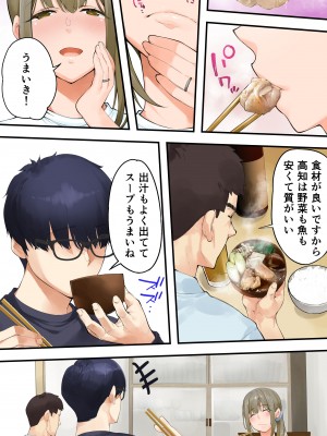 [STUDIOふあん (来鈍)] 飯犯トラベラーズ 高知人妻絶頂編_140