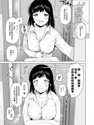[あまくち少女 (うまくち醤油)] ないしょのせいふく 〜家やホテルで覚えたてのエッチを親戚の美人JK姉妹にぶつけます〜 [中国翻訳] [DL版] [漢化組漢化組×夢中璞影]_068