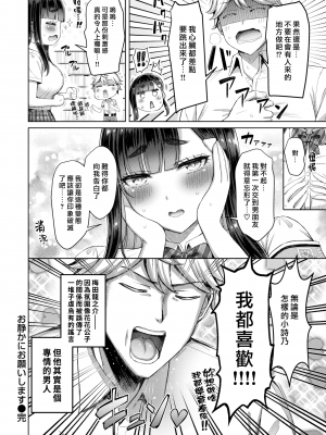 [オクモト悠太] お静かにお願いします (COMIC 快楽天 2024年7月号) [DL版] [漢化組漢化組×我尻故我在] [無修正]_20