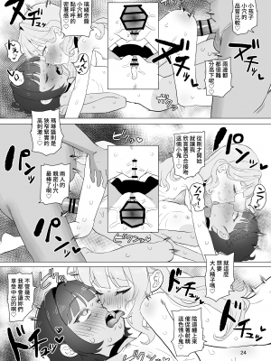 [陰毛チョレギサラダ (陰ちょれ)] とある田舎の秘湯にて｜在某處鄉下的秘湯裡 [中文] [鈽鐳鉻銻]_022