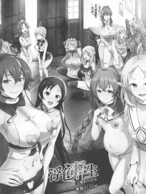 (C104) [chested (とくぴょん)] 浮色転生3～魂変わったら 本気射精す～ (無職転生 ～異世界行ったら本気だす～)_02