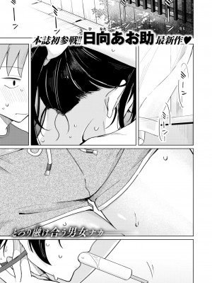 [日向あお助] 汗だくアイスのせ (COMIC 快楽天 2024年11月号) [中国翻訳] [DL版]_01