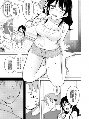 [日向あお助] 汗だくアイスのせ (COMIC 快楽天 2024年11月号) [中国翻訳] [DL版]_05