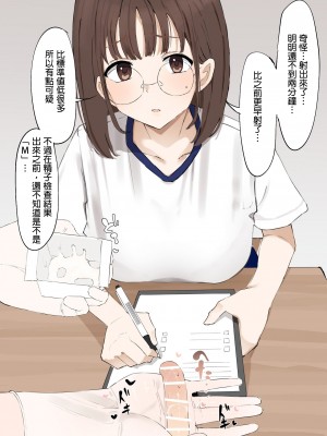 [むりぽよ] 「マゾ」は遺伝子残せません！ [中国翻訳]_09