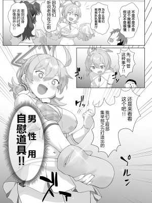 [lv426 (メカしゃれこうべ)] THE REBEL PATH (ブルーアーカイブ) [白杨汉化组] [DL版]_07