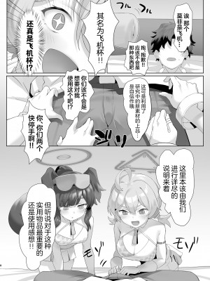 [lv426 (メカしゃれこうべ)] THE REBEL PATH (ブルーアーカイブ) [白杨汉化组] [DL版]_08