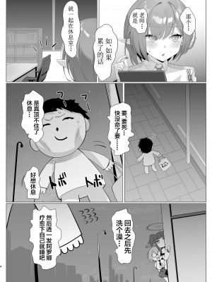 [lv426 (メカしゃれこうべ)] THE REBEL PATH (ブルーアーカイブ) [白杨汉化组] [DL版]_04