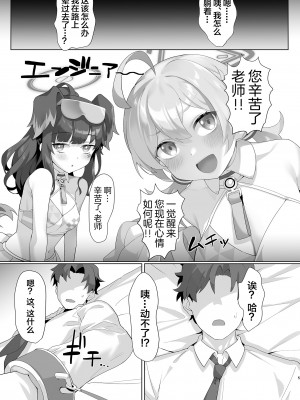 [lv426 (メカしゃれこうべ)] THE REBEL PATH (ブルーアーカイブ) [白杨汉化组] [DL版]_05