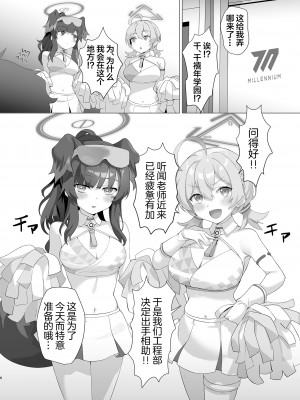 [lv426 (メカしゃれこうべ)] THE REBEL PATH (ブルーアーカイブ) [白杨汉化组] [DL版]_06