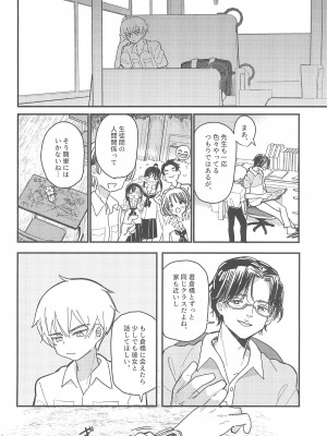 (C104) [Fatima Cigarette (滝まくら)] 藍色に染まるまで 総集編_062