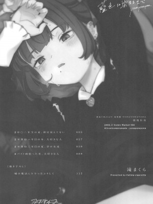 (C104) [Fatima Cigarette (滝まくら)] 藍色に染まるまで 総集編_003