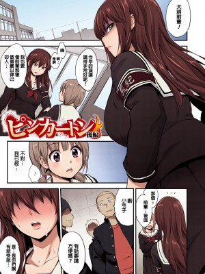 [モノリノ] PINKERTON [フルカラー版] [中国翻訳]&nbsp;&nbsp;[DL版]_089