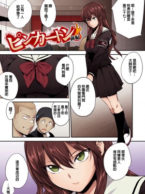 [モノリノ] PINKERTON [フルカラー版] [中国翻訳]&nbsp;&nbsp;[DL版]_065