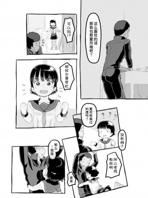 [黒魔法研究所 (ぬかじ)] せんせいと部室で [DL版]&nbsp;&nbsp;[甜族星人x我不看本子汉化]_71