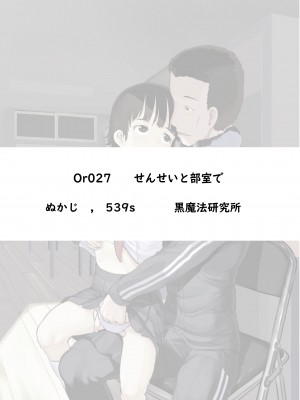 [黒魔法研究所 (ぬかじ)] せんせいと部室で [DL版]&nbsp;&nbsp;[甜族星人x我不看本子汉化]_77