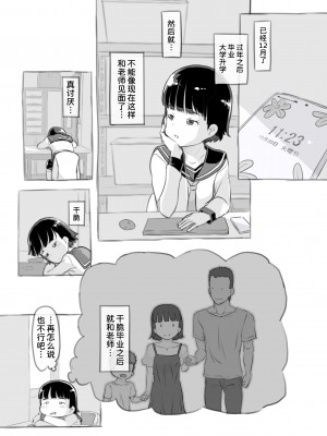 [黒魔法研究所 (ぬかじ)] せんせいと部室で [DL版]&nbsp;&nbsp;[甜族星人x我不看本子汉化]_13