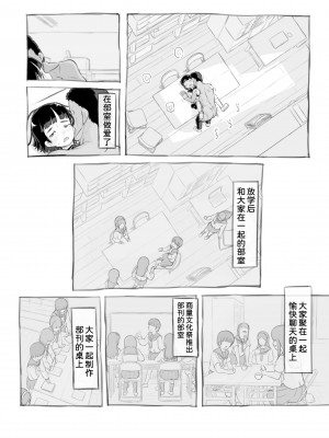 [黒魔法研究所 (ぬかじ)] せんせいと部室で [DL版]&nbsp;&nbsp;[甜族星人x我不看本子汉化]_42