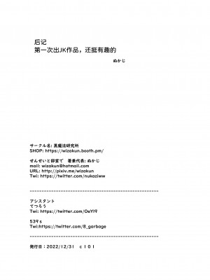 [黒魔法研究所 (ぬかじ)] せんせいと部室で [DL版]&nbsp;&nbsp;[甜族星人x我不看本子汉化]_75