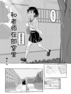 [黒魔法研究所 (ぬかじ)] せんせいと部室で [DL版]&nbsp;&nbsp;[甜族星人x我不看本子汉化]_05