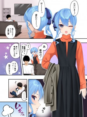 [初井つも] すいちゃんとラブラブ同棲イチャイチャH (星街すいせい) [DL版]_02