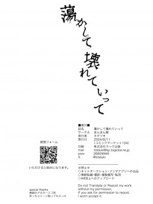 [まんまん屋 (チチヅキ)] 蕩かして壊れていって (Fate／Grand Order)｜神魂顛倒理性飄搖 [沒有漢化] [DL版]_39