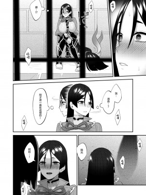 [まんまん屋 (チチヅキ)] 蕩かして壊れていって (Fate／Grand Order)｜神魂顛倒理性飄搖 [沒有漢化] [DL版]_25