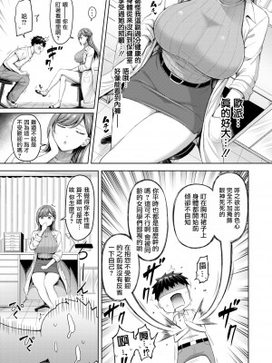 [オクモト悠太] せんせーが教えたろ☆ (COMIC 快楽天 2024年11月号) [摆烂吃瓜汉化] [DL版]_04