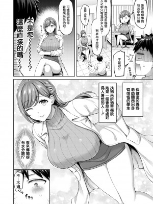 [オクモト悠太] せんせーが教えたろ☆ (COMIC 快楽天 2024年11月号) [摆烂吃瓜汉化] [DL版]_03