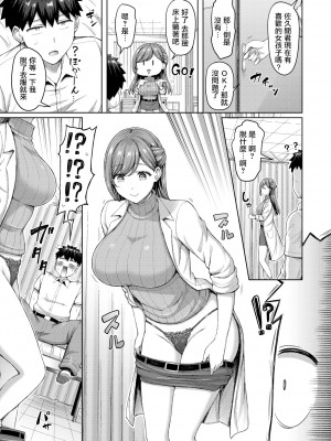 [オクモト悠太] せんせーが教えたろ☆ (COMIC 快楽天 2024年11月号) [摆烂吃瓜汉化] [DL版]_06