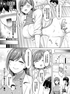 [オクモト悠太] せんせーが教えたろ☆ (COMIC 快楽天 2024年11月号) [摆烂吃瓜汉化] [DL版]_21