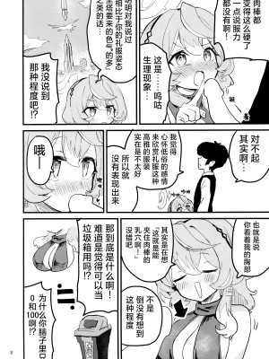 (C104) [中村くまりん] ムラムラしてるんだから仕方ないでしょう!!! (ブルーアーカイブ)｜因为欲求不满所以这也是没办法的吧!!! [碧蓝档案同人组×欶澜汉化组]_09