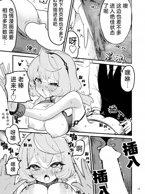 (C104) [中村くまりん] ムラムラしてるんだから仕方ないでしょう!!! (ブルーアーカイブ)｜因为欲求不满所以这也是没办法的吧!!! [碧蓝档案同人组×欶澜汉化组]_14