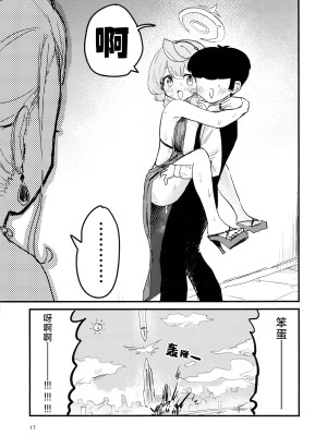 (C104) [中村くまりん] ムラムラしてるんだから仕方ないでしょう!!! (ブルーアーカイブ)｜因为欲求不满所以这也是没办法的吧!!! [碧蓝档案同人组×欶澜汉化组]_18