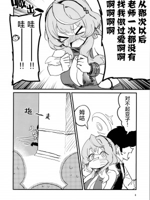 (C104) [中村くまりん] ムラムラしてるんだから仕方ないでしょう!!! (ブルーアーカイブ)｜因为欲求不满所以这也是没办法的吧!!! [碧蓝档案同人组×欶澜汉化组]_07