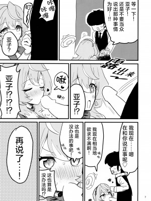 (C104) [中村くまりん] ムラムラしてるんだから仕方ないでしょう!!! (ブルーアーカイブ)｜因为欲求不满所以这也是没办法的吧!!! [碧蓝档案同人组×欶澜汉化组]_08