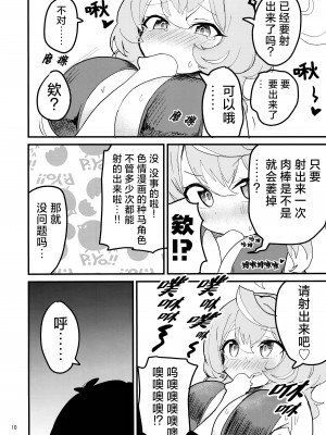 (C104) [中村くまりん] ムラムラしてるんだから仕方ないでしょう!!! (ブルーアーカイブ)｜因为欲求不满所以这也是没办法的吧!!! [碧蓝档案同人组×欶澜汉化组]_11
