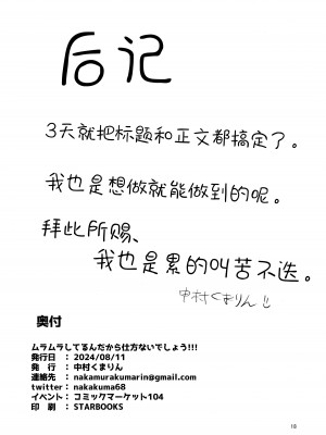 (C104) [中村くまりん] ムラムラしてるんだから仕方ないでしょう!!! (ブルーアーカイブ)｜因为欲求不满所以这也是没办法的吧!!! [碧蓝档案同人组×欶澜汉化组]_19