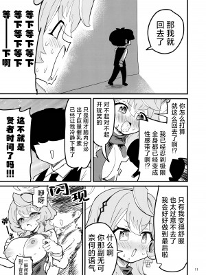 (C104) [中村くまりん] ムラムラしてるんだから仕方ないでしょう!!! (ブルーアーカイブ)｜因为欲求不满所以这也是没办法的吧!!! [碧蓝档案同人组×欶澜汉化组]_12