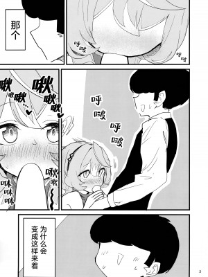 (C104) [中村くまりん] ムラムラしてるんだから仕方ないでしょう!!! (ブルーアーカイブ)｜因为欲求不满所以这也是没办法的吧!!! [碧蓝档案同人组×欶澜汉化组]_04